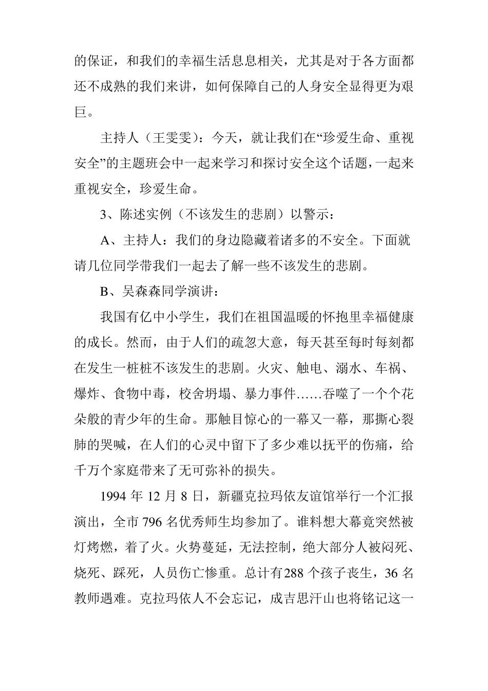安全教育主题班会教案：珍爱生命,重视安全_第2页