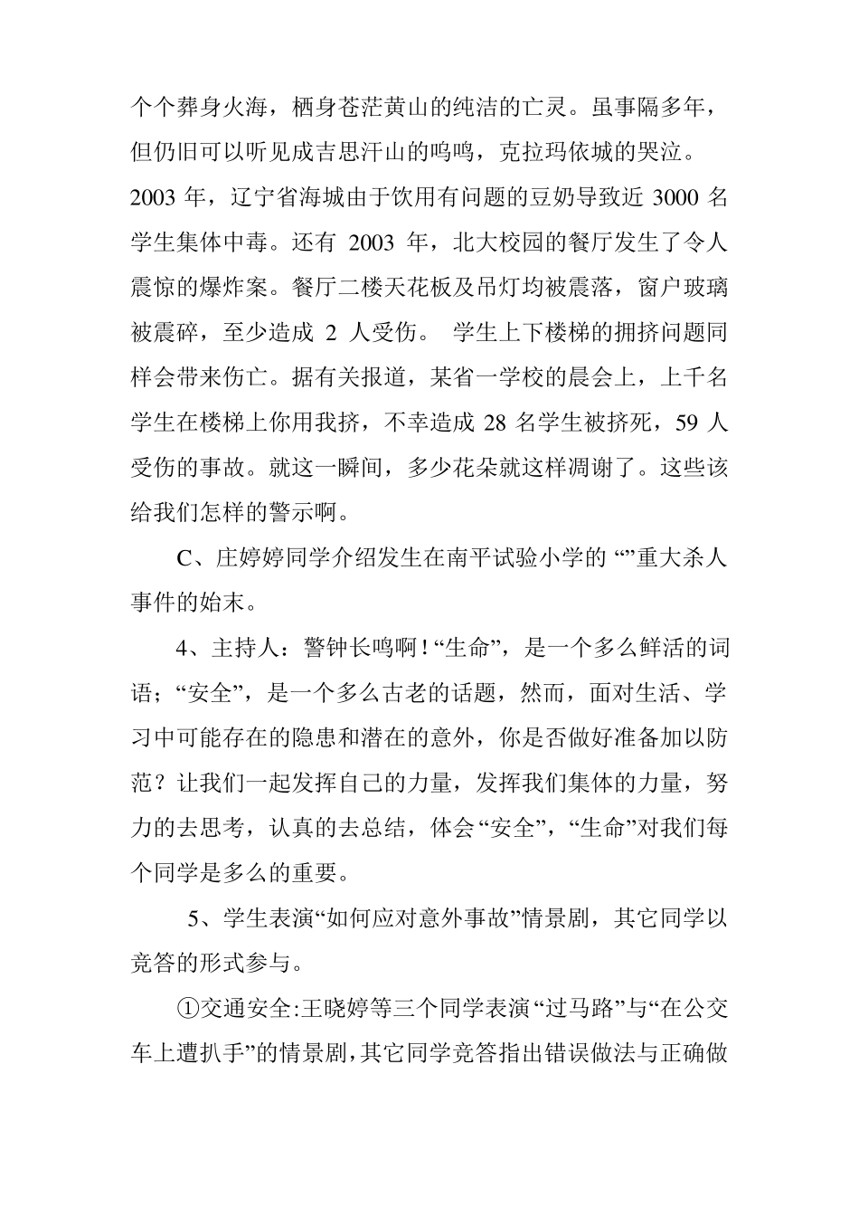 安全教育主题班会教案：珍爱生命,重视安全_第3页