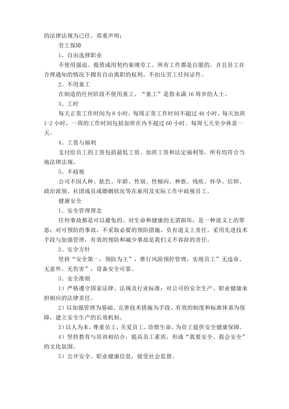 安全政策声明精选多篇_第2页