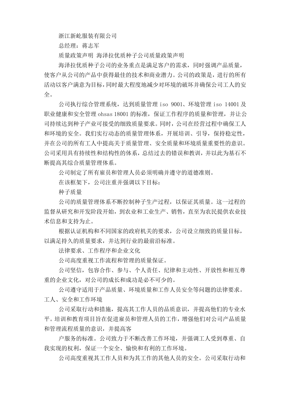 安全政策声明精选多篇_第3页