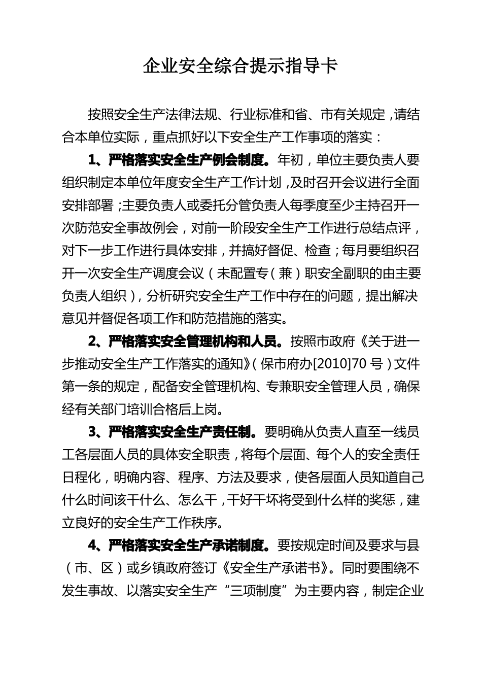 安全提示卡节后复工、综合_第3页