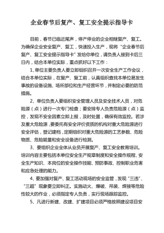安全提示卡节后复工、综合