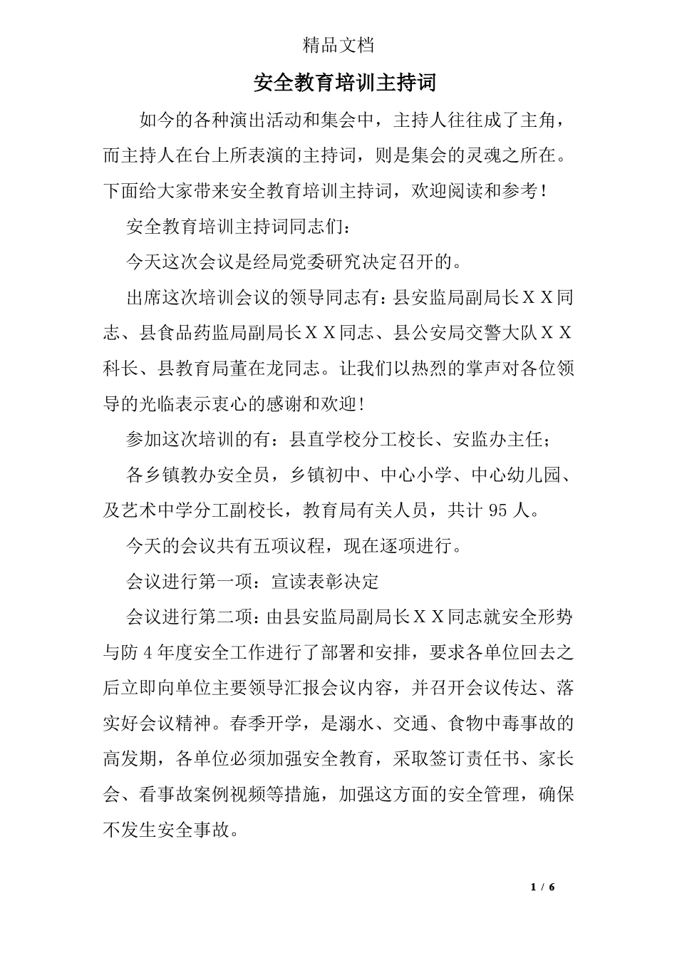安全教育培训主持词_第1页
