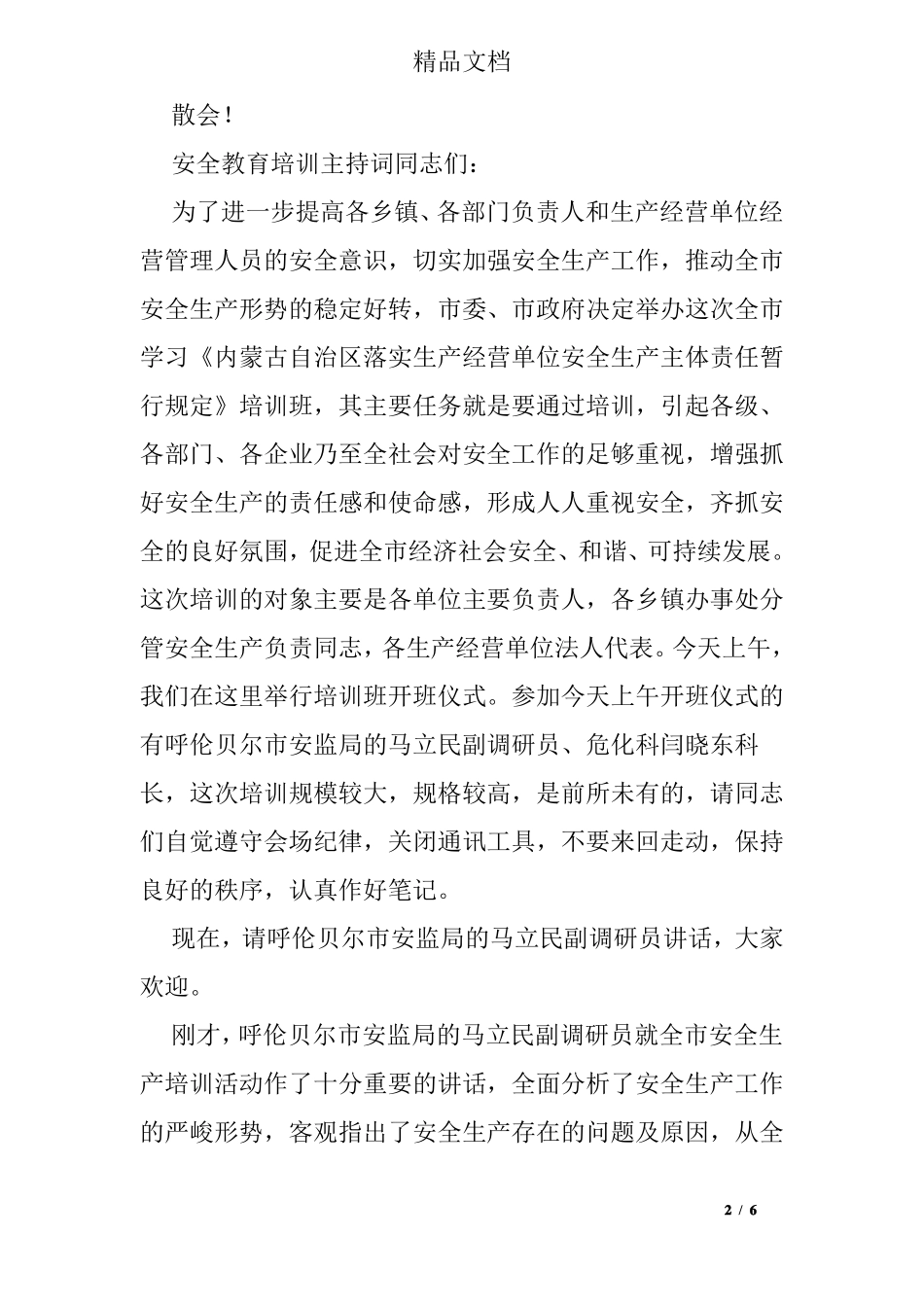 安全教育培训主持词_第2页