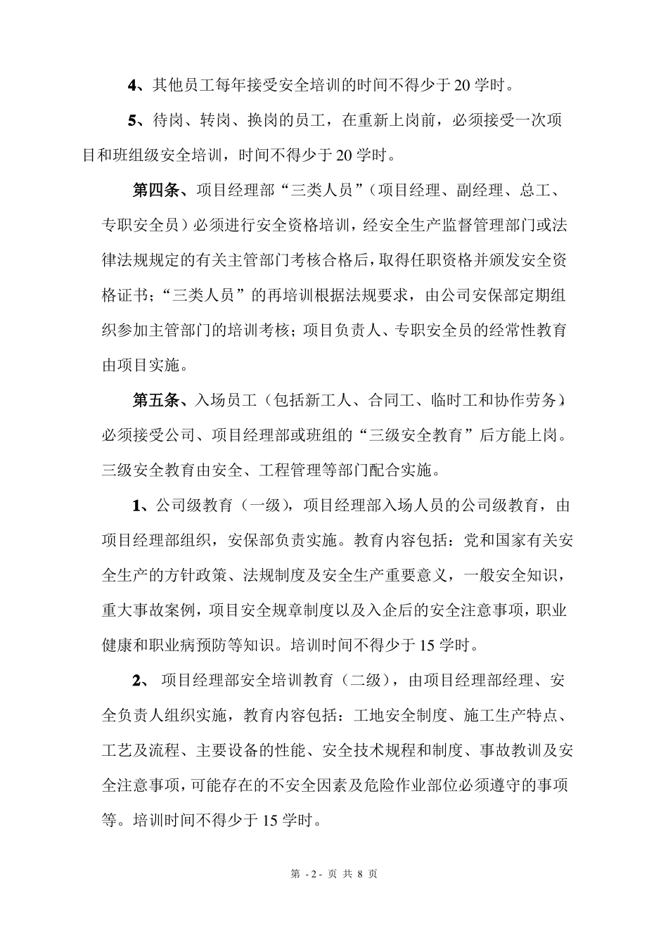 安全教育培训及安全技术交底制度_第2页