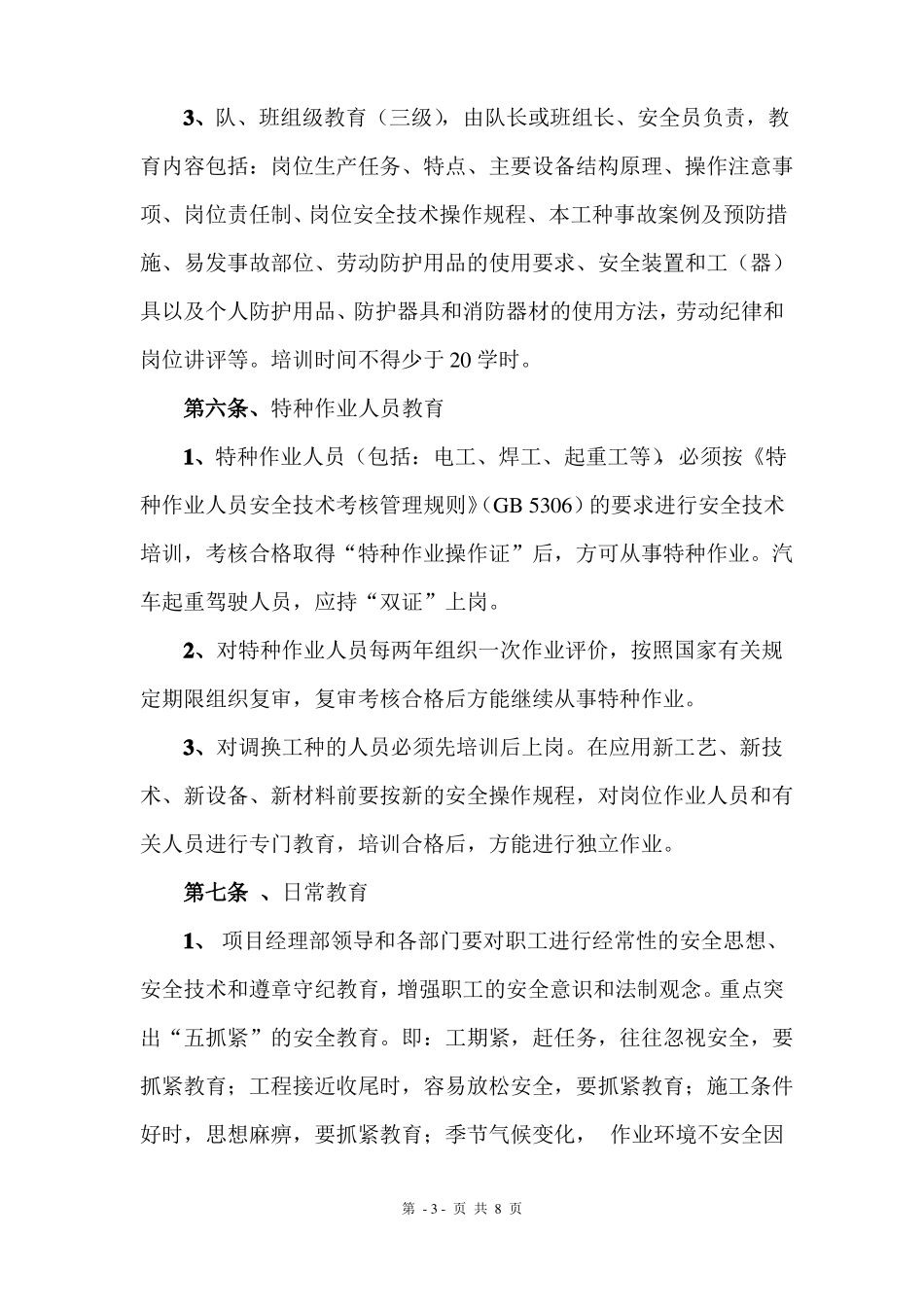 安全教育培训及安全技术交底制度_第3页