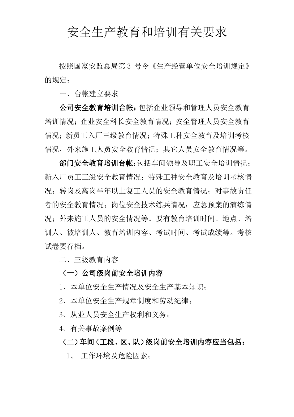 安全教育培训台账_第2页