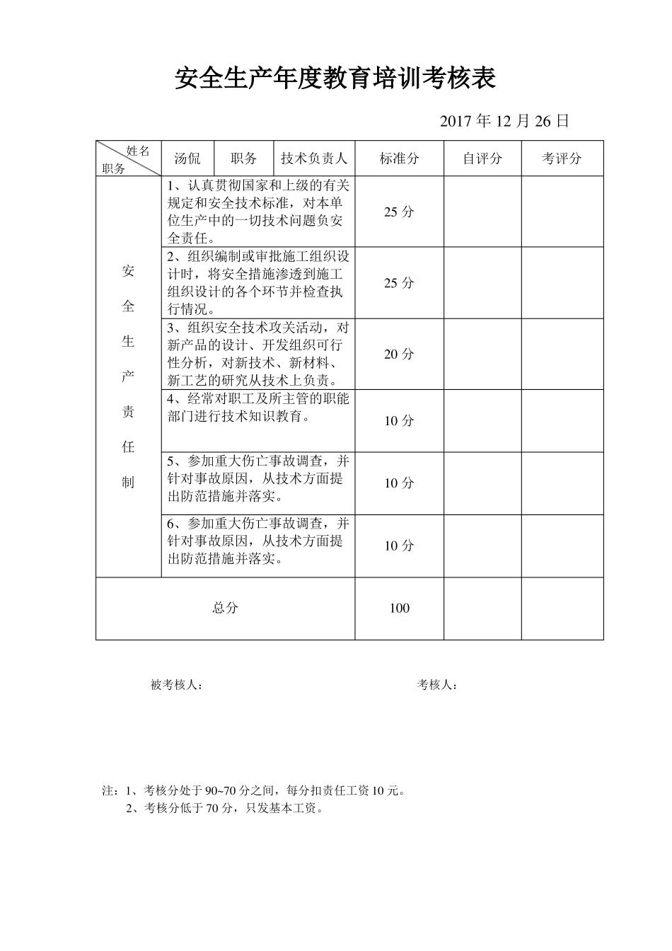 安全教育培训及考核_第2页