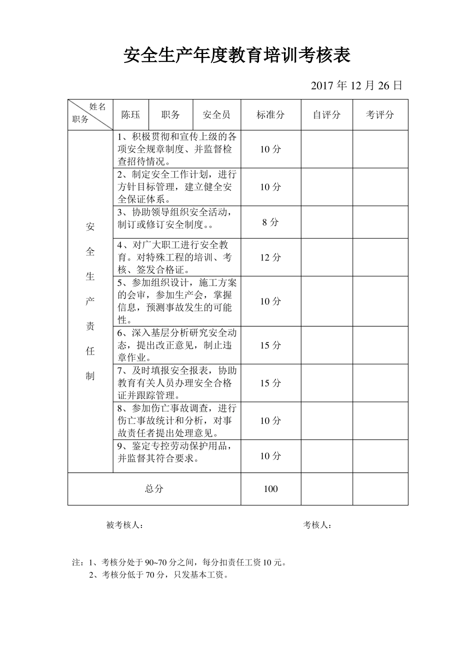 安全教育培训及考核_第3页