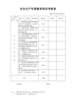 安全教育培训及考核