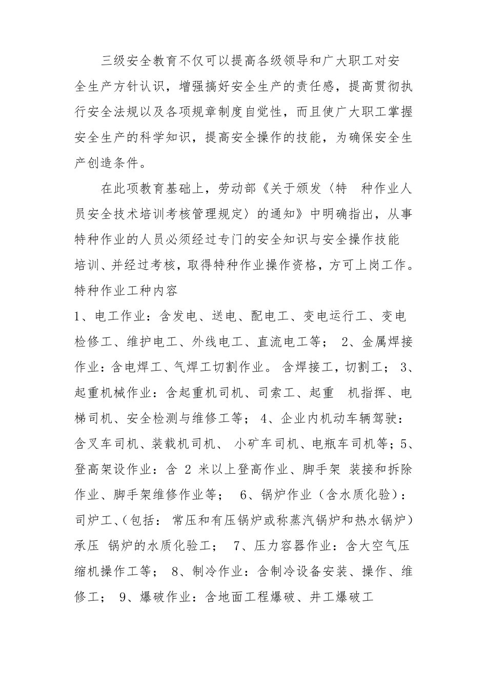 安全教育培训教材_第2页