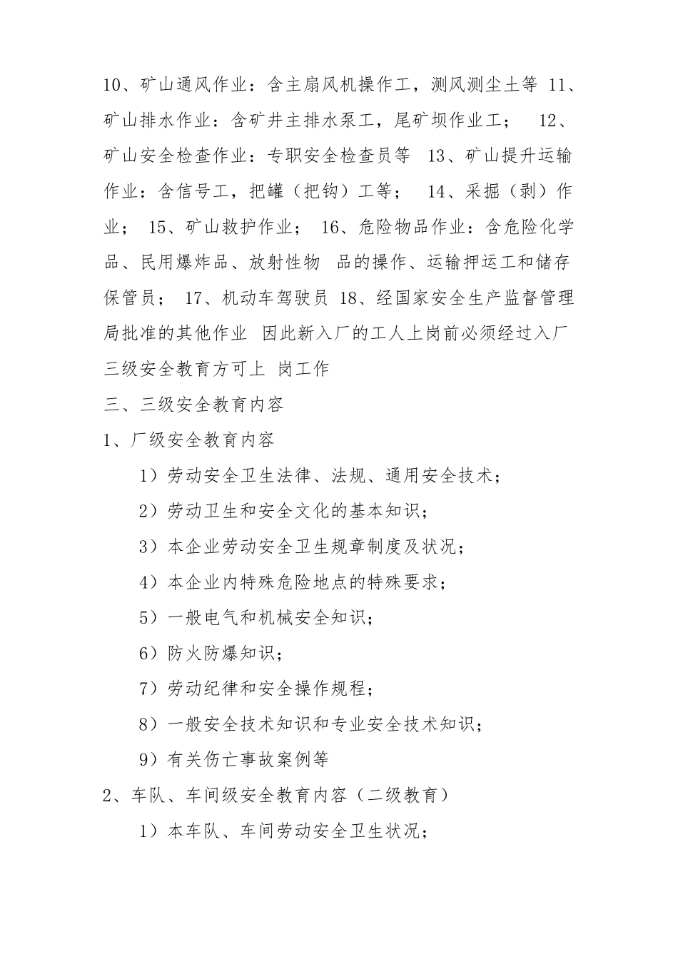 安全教育培训教材_第3页