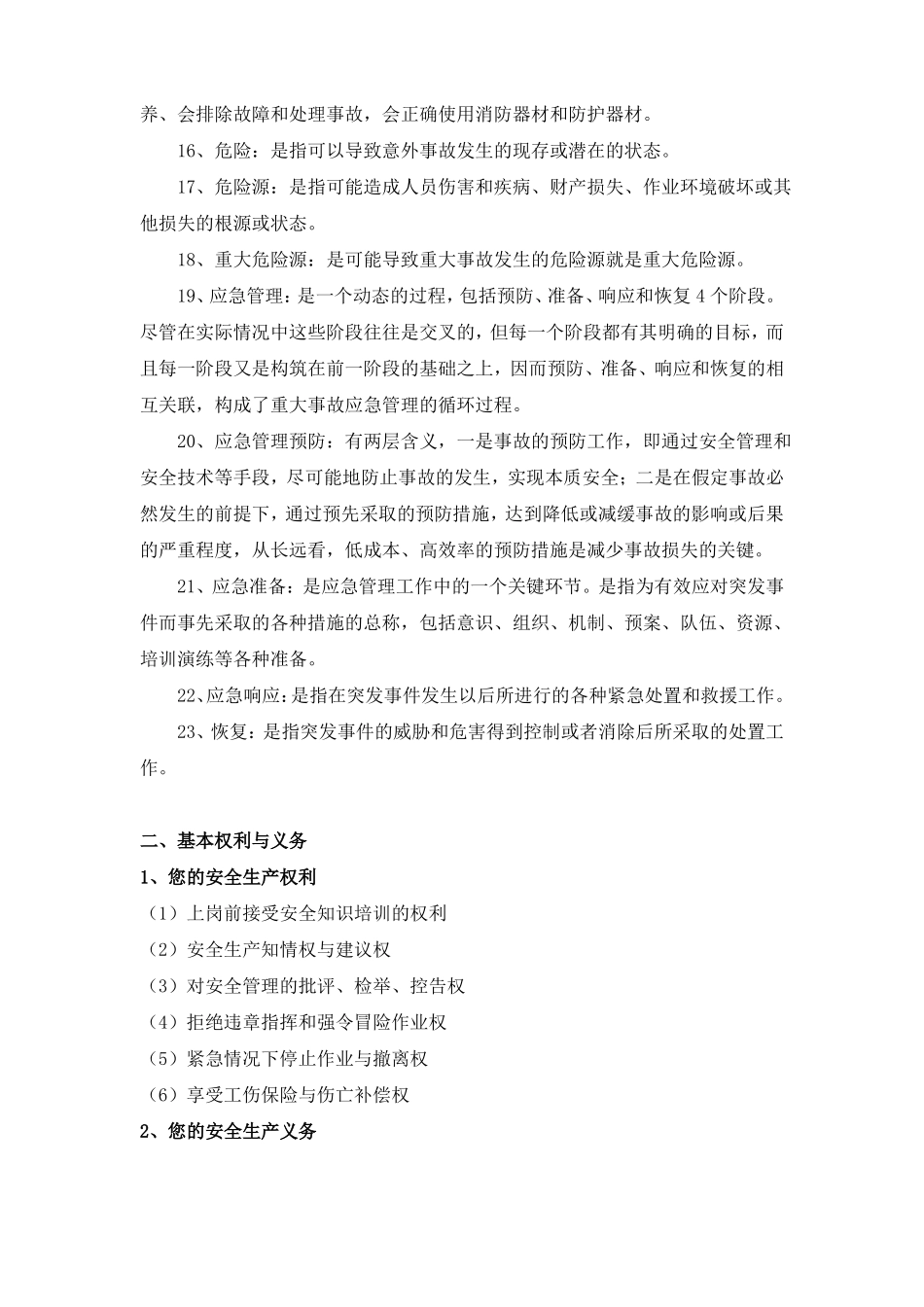 安全教育培训手册_第2页