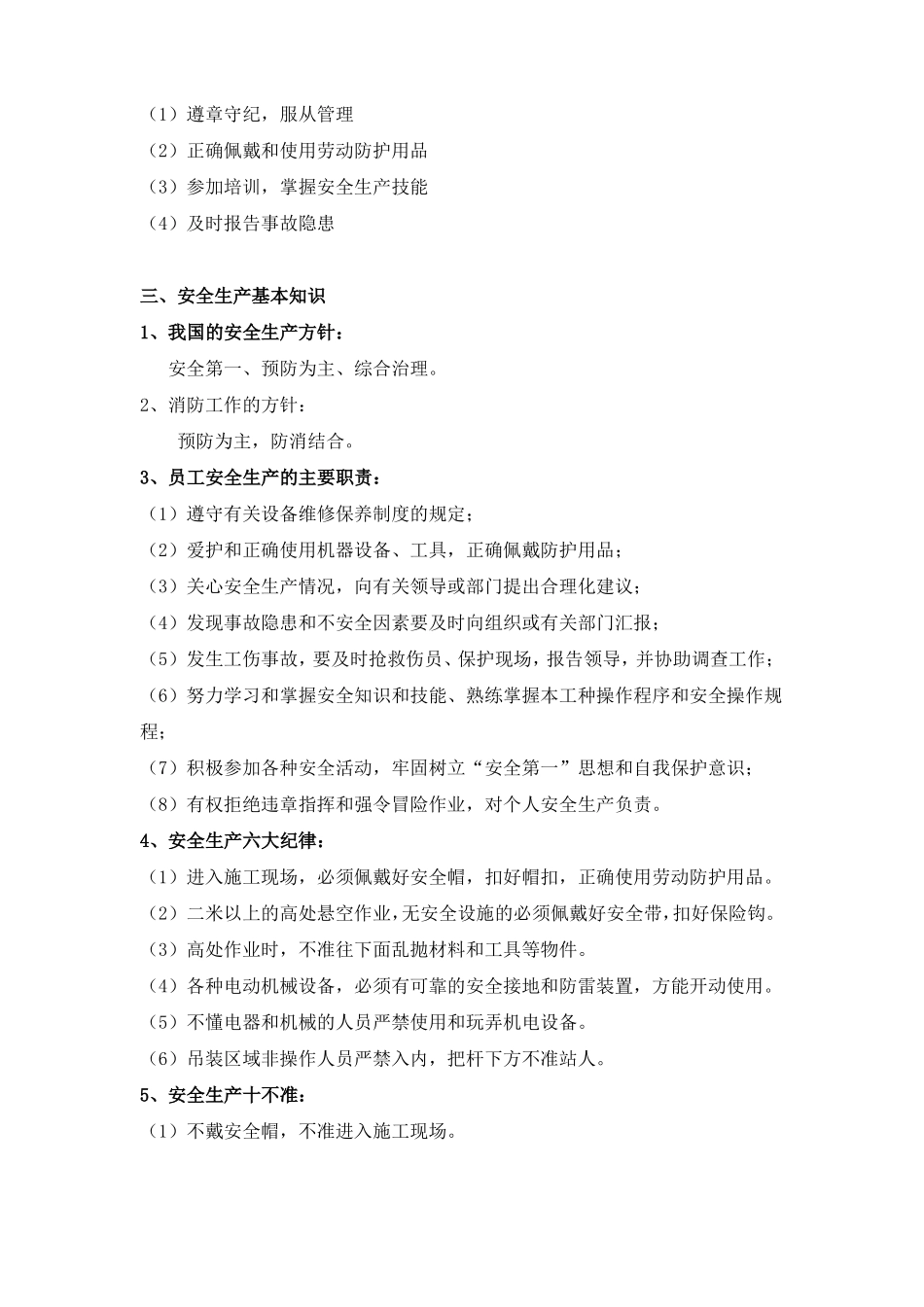 安全教育培训手册_第3页