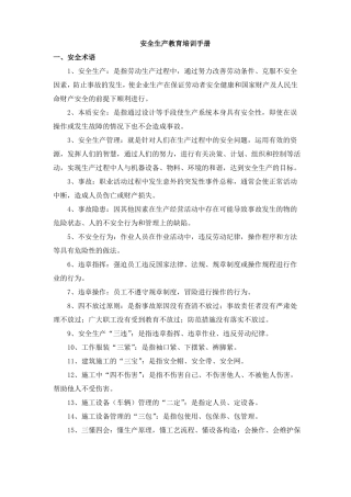 安全教育培训手册