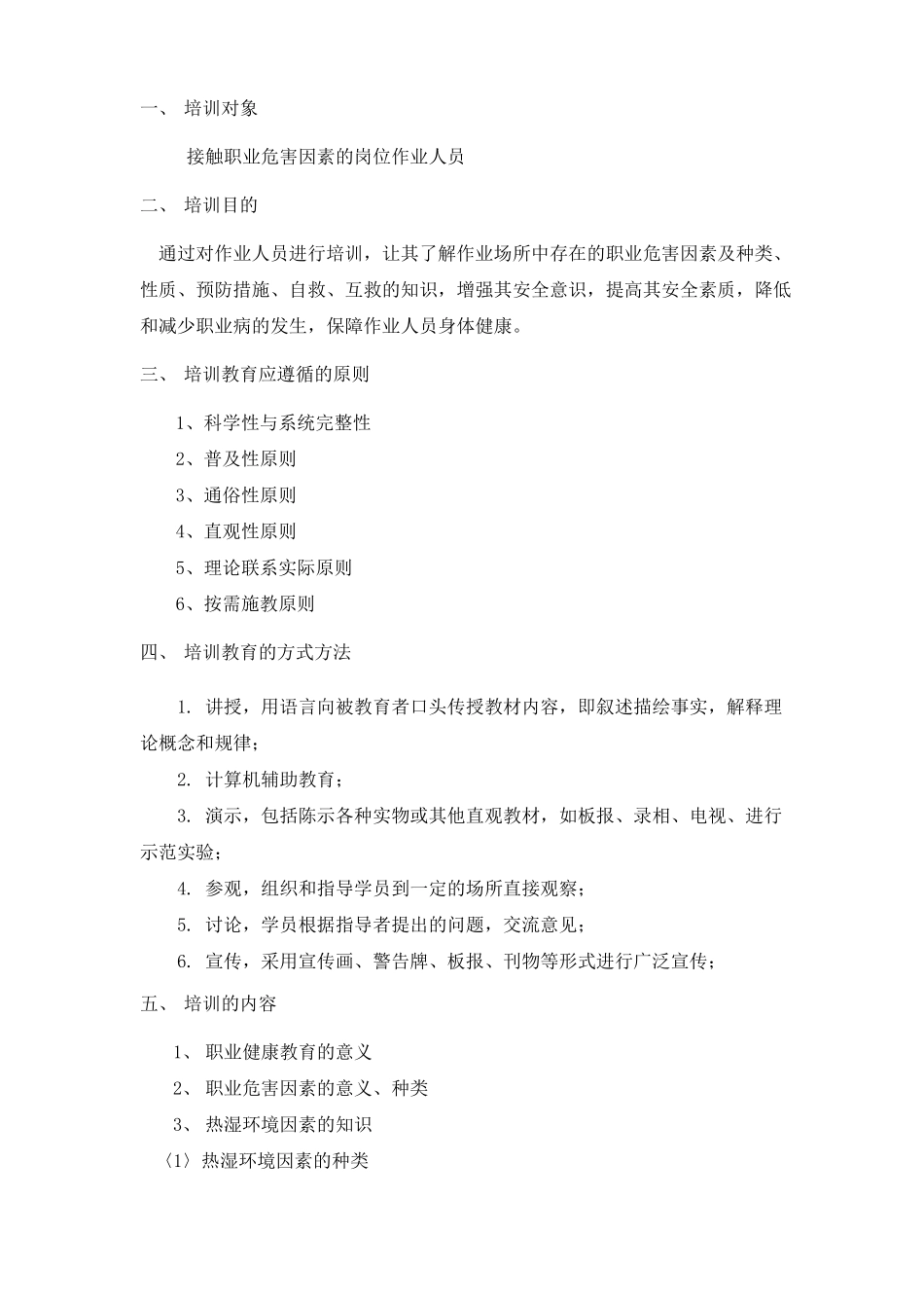 安全教育培训大纲_第2页