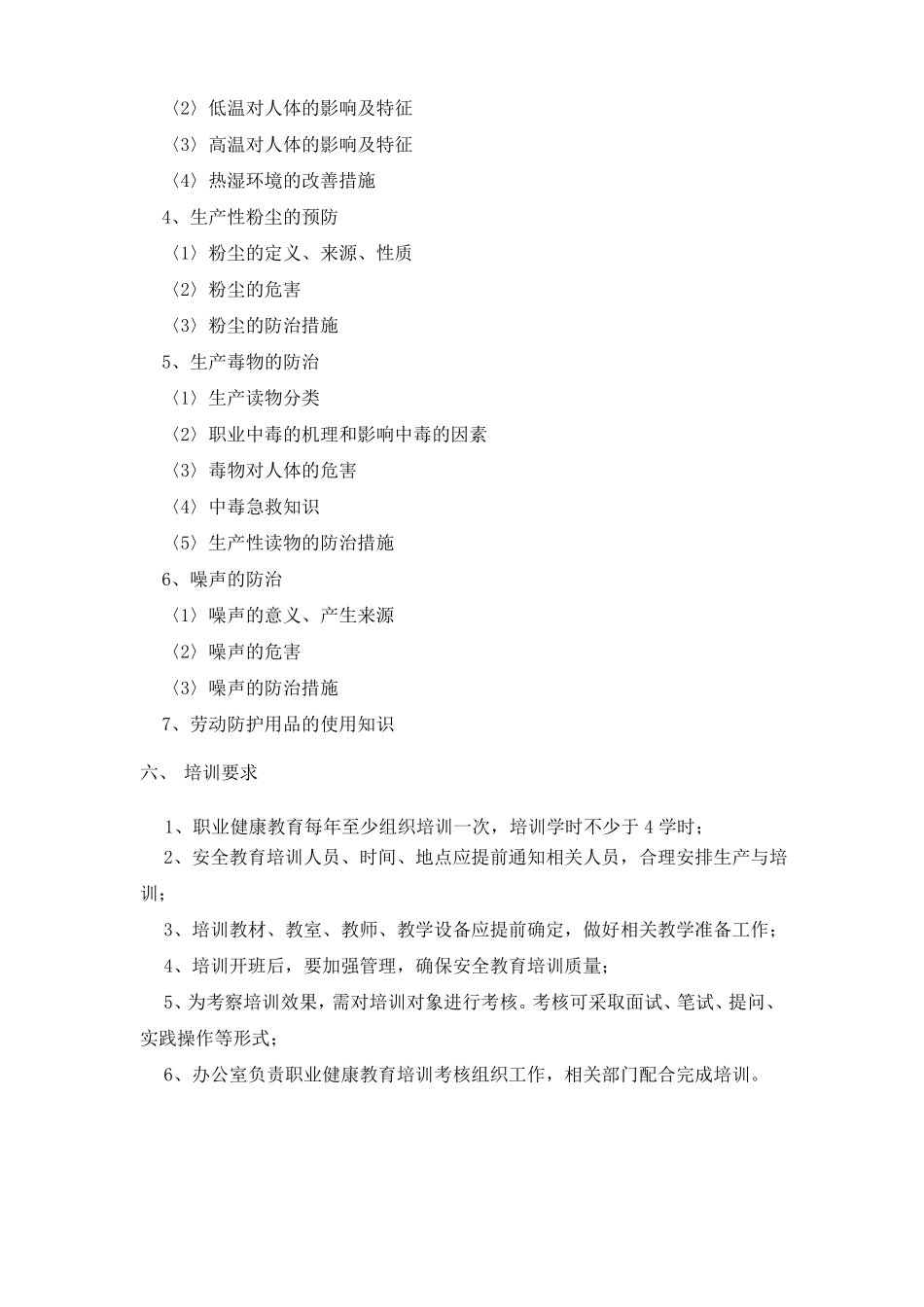 安全教育培训大纲_第3页