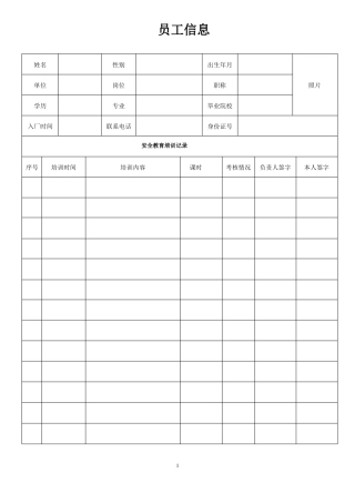 安全教育培训档案