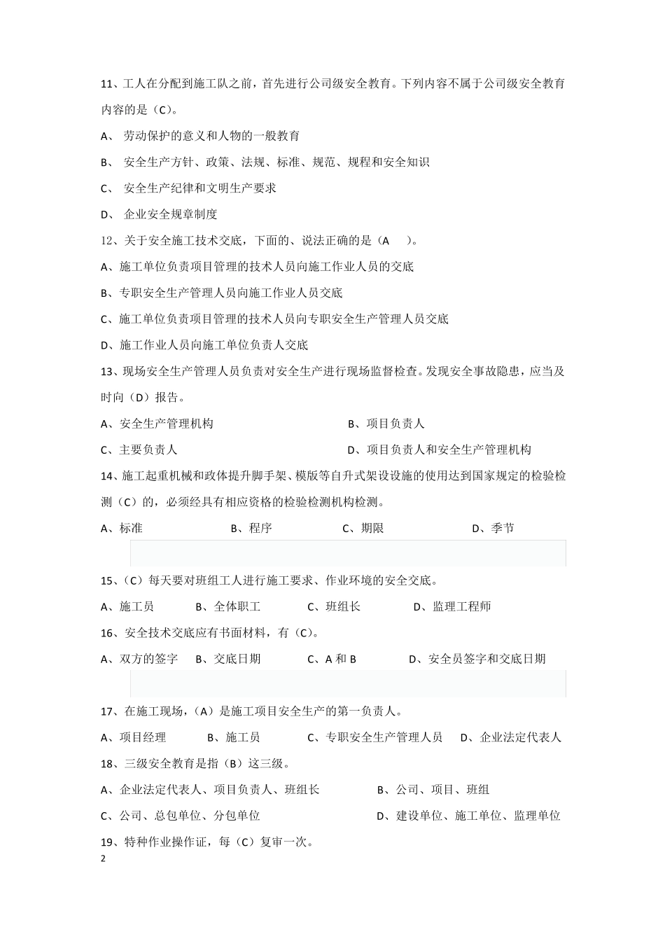 安全教育培训考试题_第2页