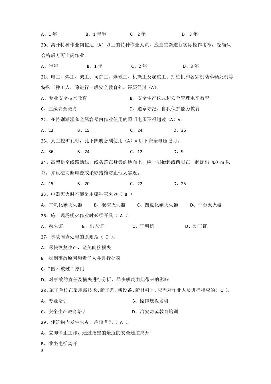 安全教育培训考试题_第3页
