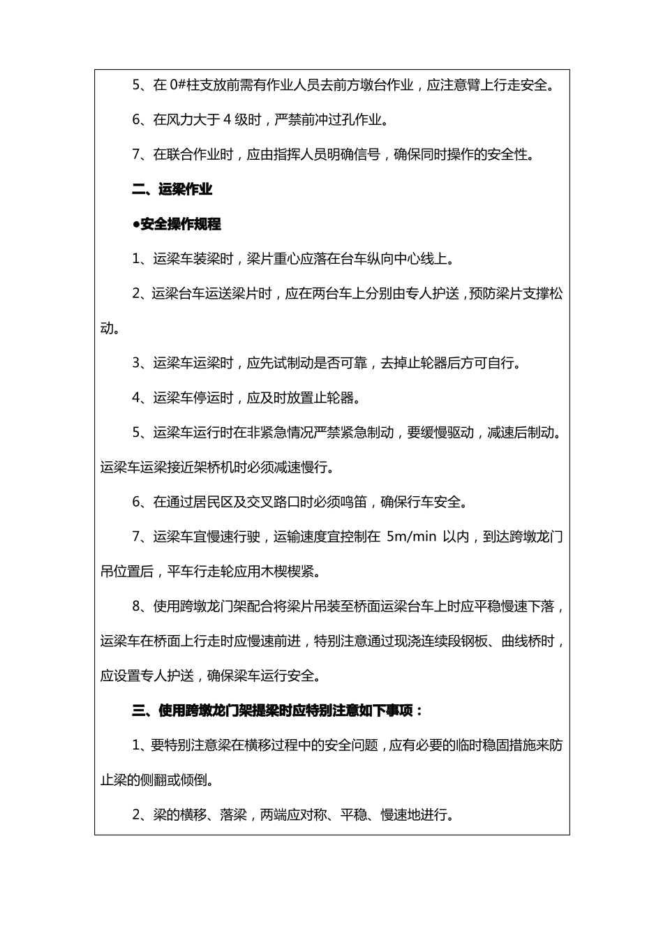 安全教育培训记录T梁架设_第2页