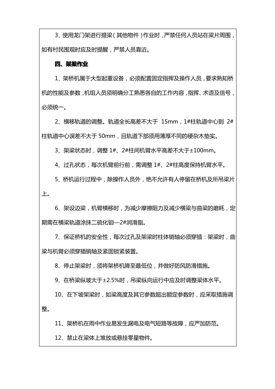 安全教育培训记录T梁架设_第3页