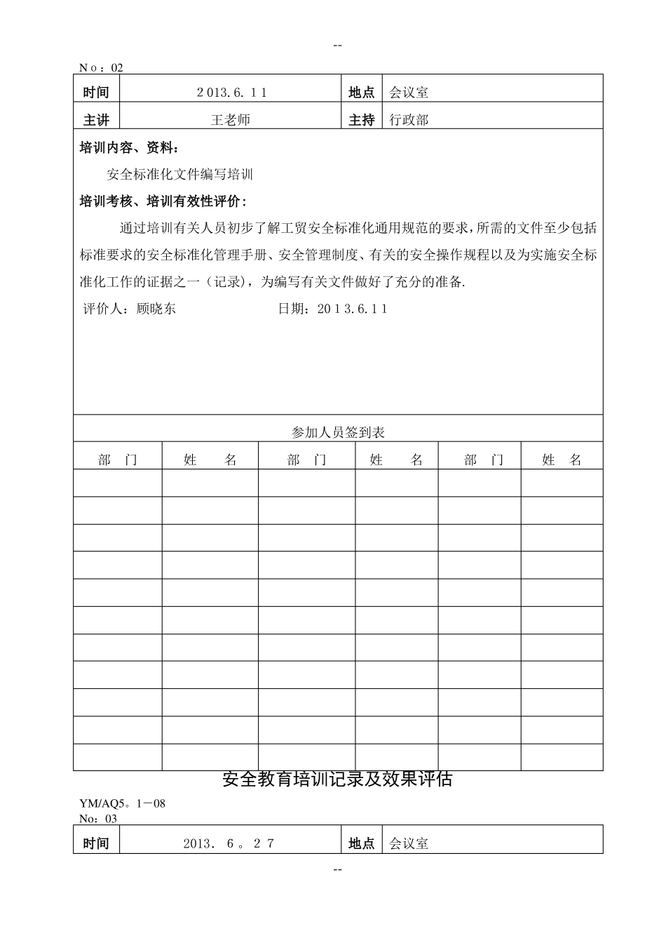 安全教育培训记录及效果评价_第2页