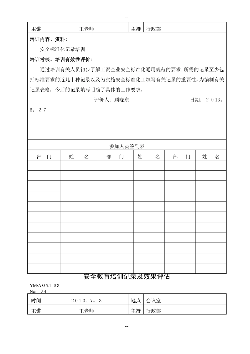 安全教育培训记录及效果评价_第3页