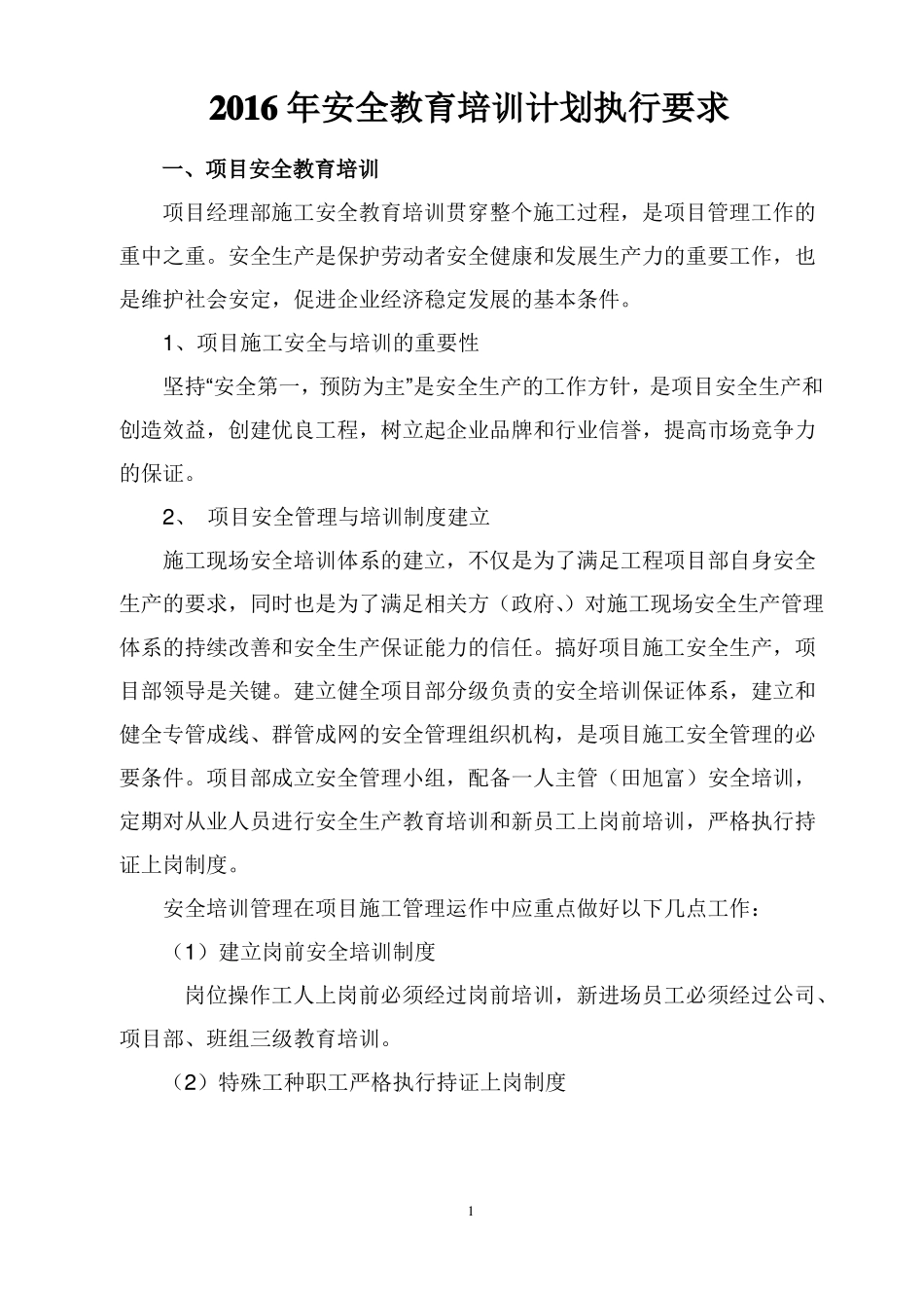 安全教育培训计划_第1页
