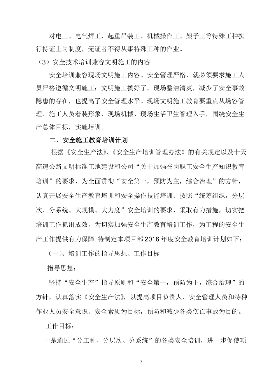 安全教育培训计划_第2页