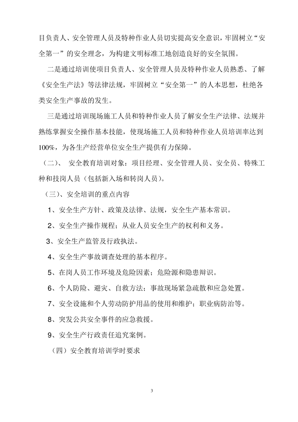 安全教育培训计划_第3页