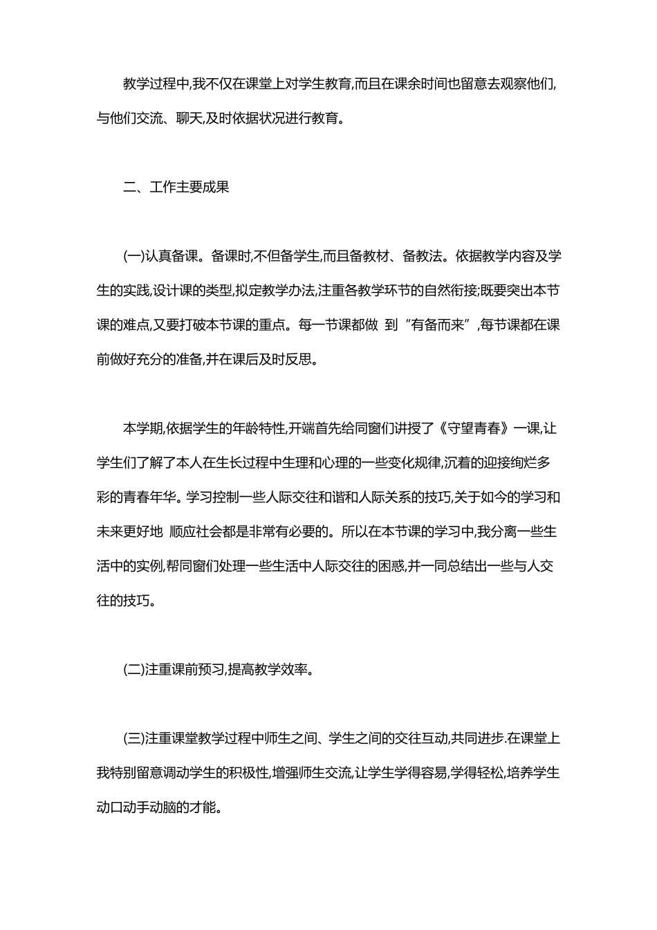 安全教育教学总结_第2页