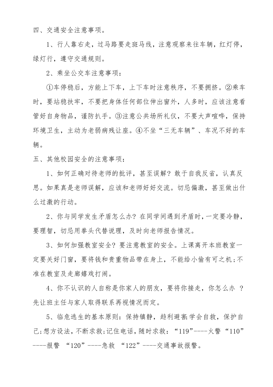 安全教育教学教案_第2页