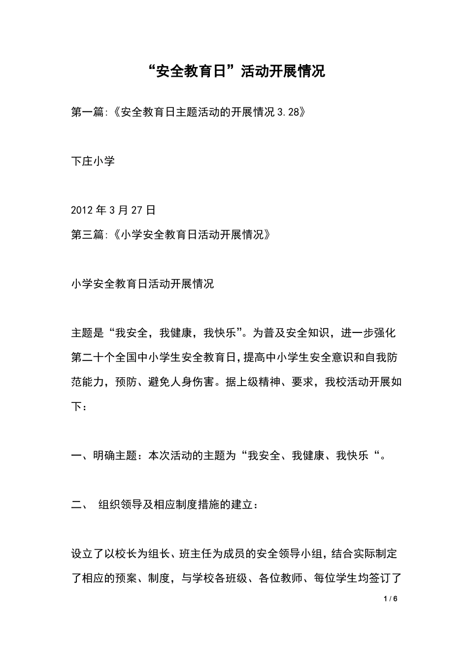 安全教育日活动开展情况_第1页