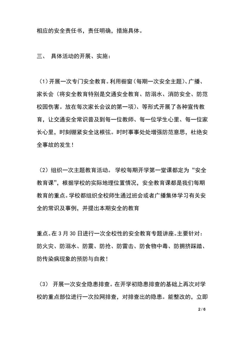 安全教育日活动开展情况_第2页