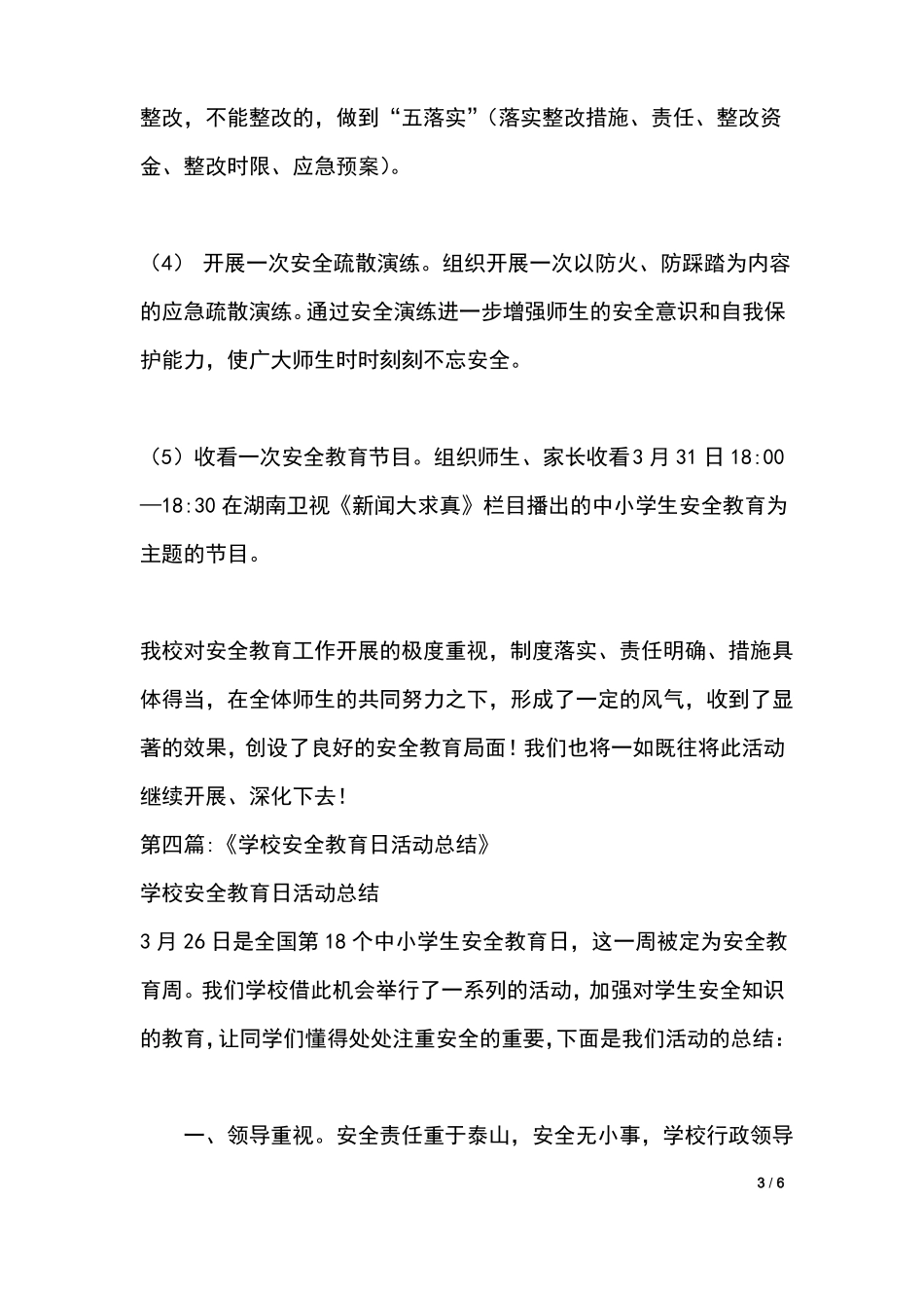 安全教育日活动开展情况_第3页