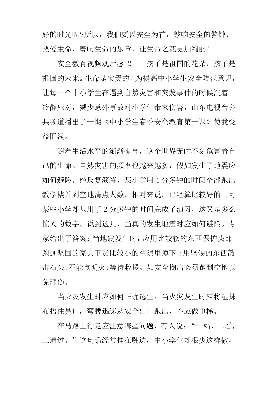 安全教育的视频观后感_第2页