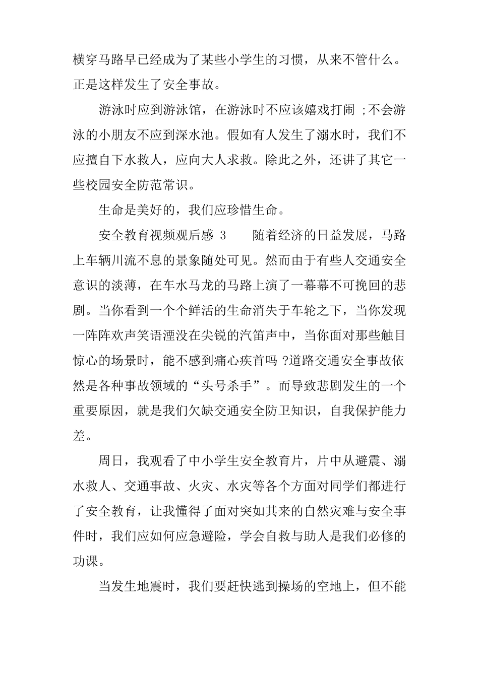 安全教育的视频观后感_第3页