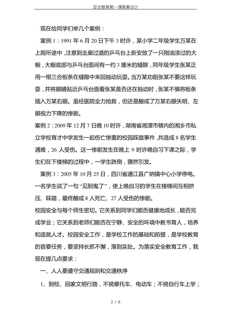 安全教育第一课教案设计_第2页