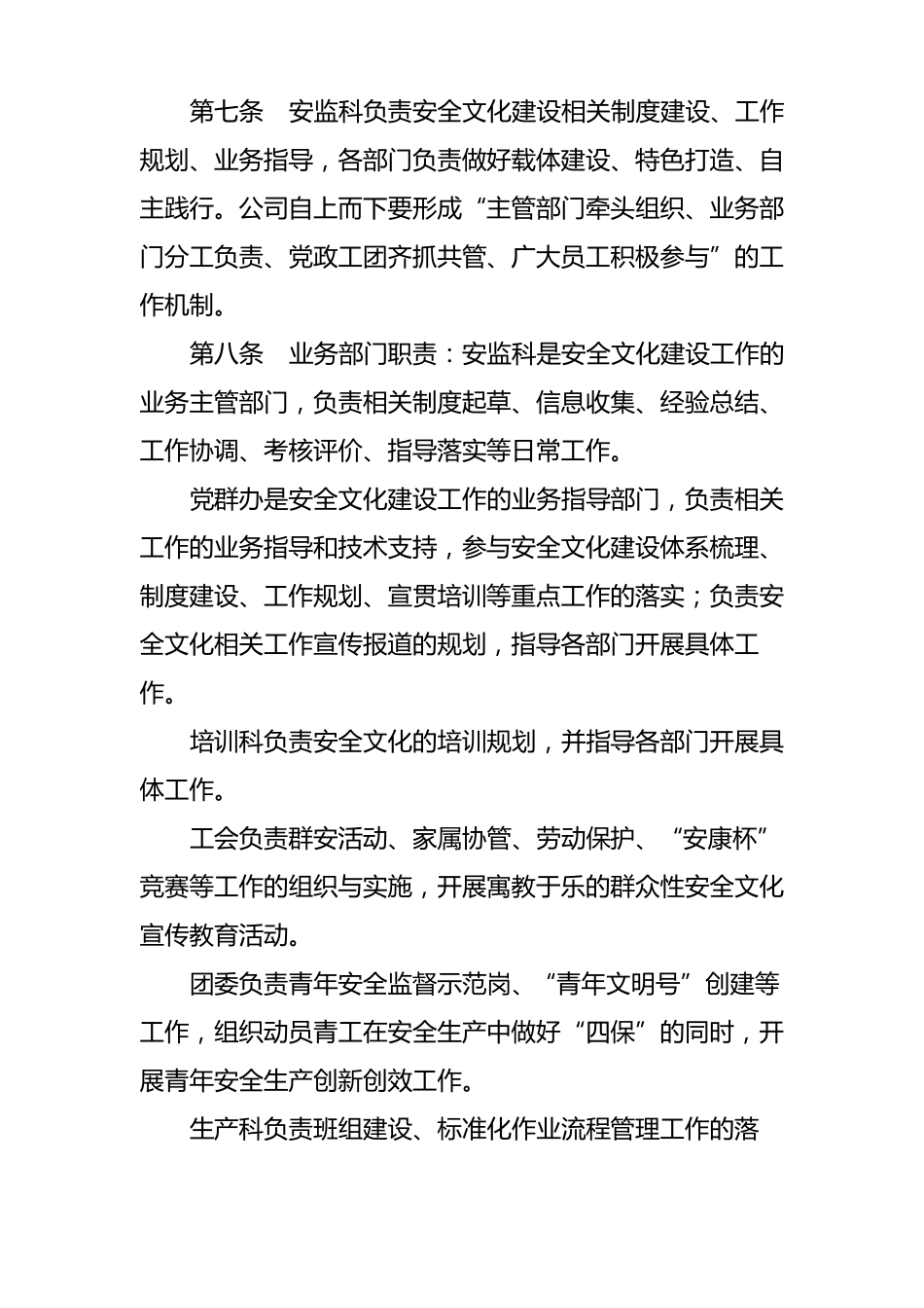 安全文化建设工作管理制度_第2页