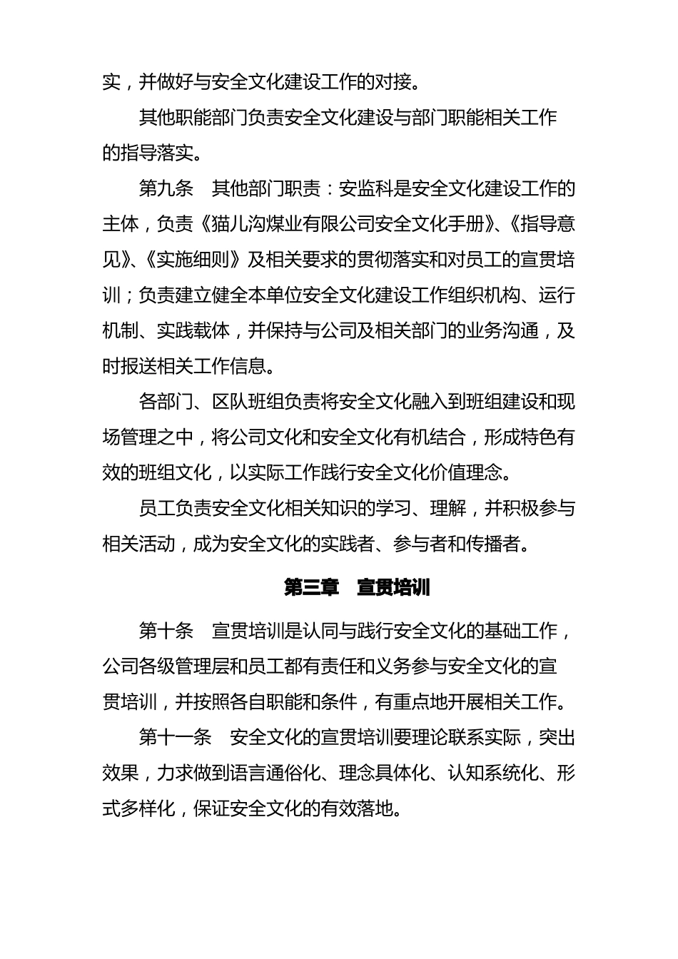 安全文化建设工作管理制度_第3页