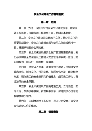 安全文化建设工作管理制度