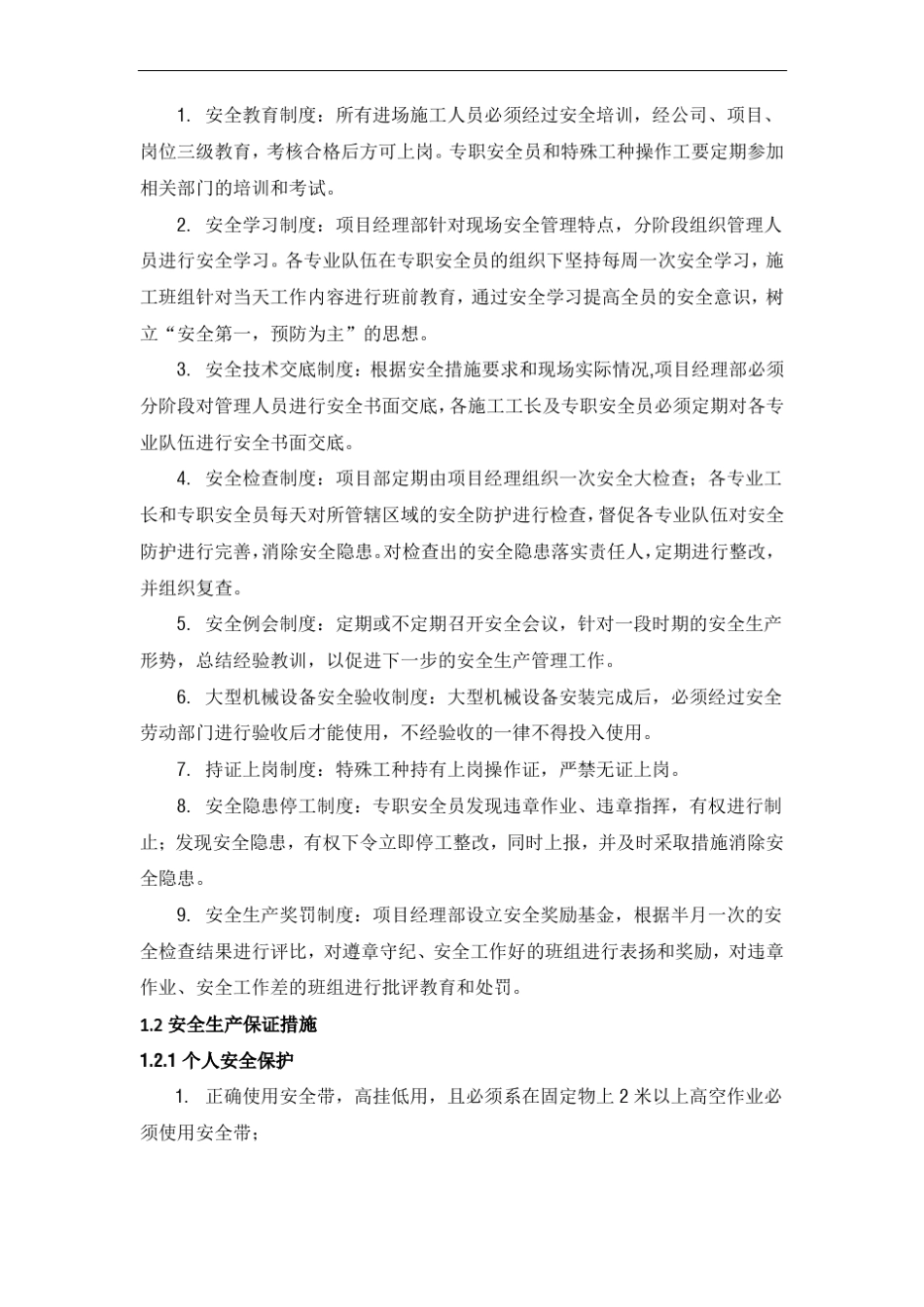 安全文明与绿色施工措施_第2页