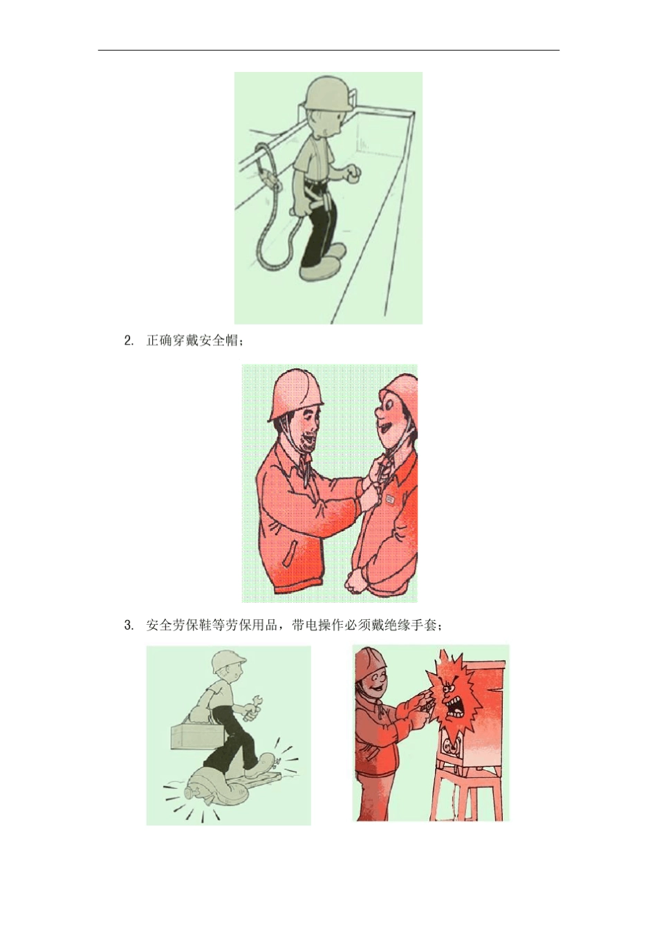 安全文明与绿色施工措施_第3页