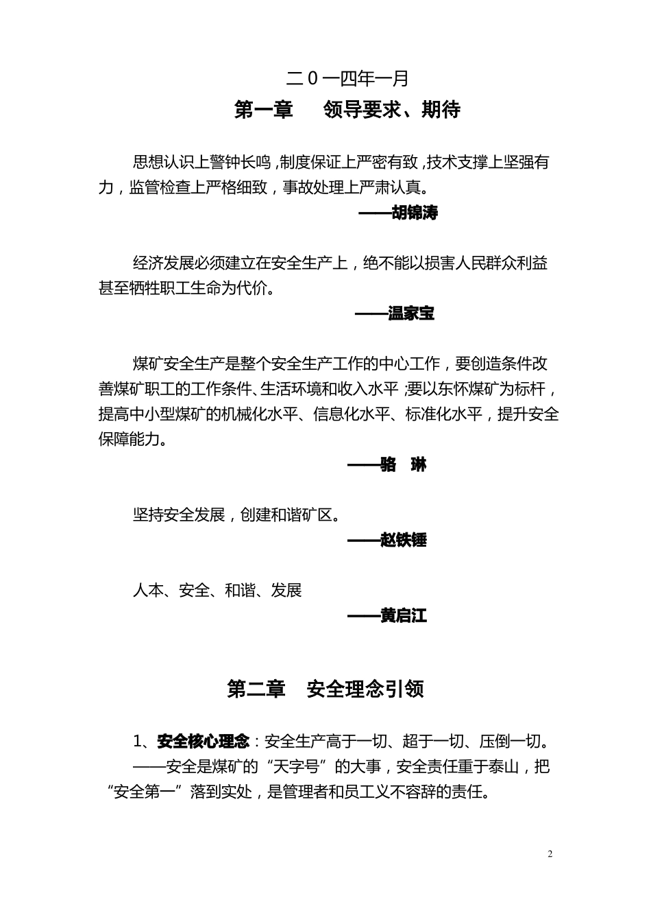 安全文化手册_第2页