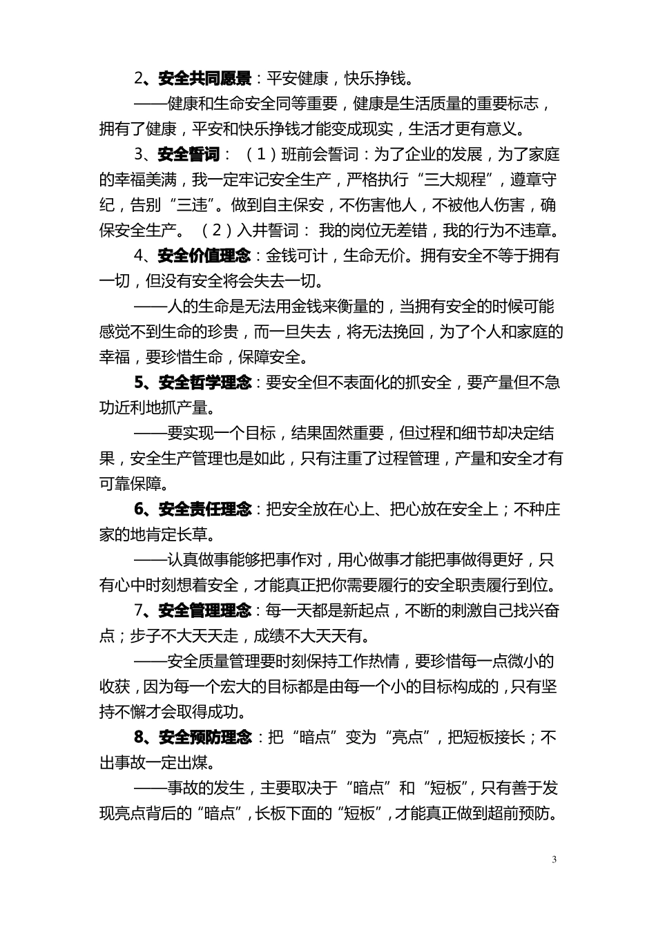 安全文化手册_第3页