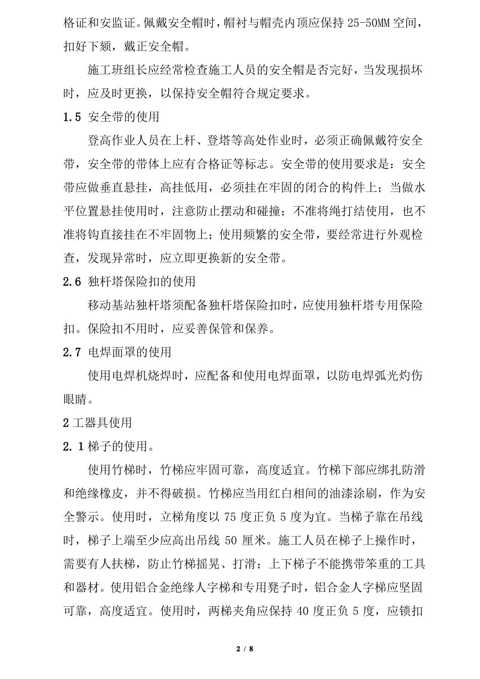 安全文明施工保证措施_第2页