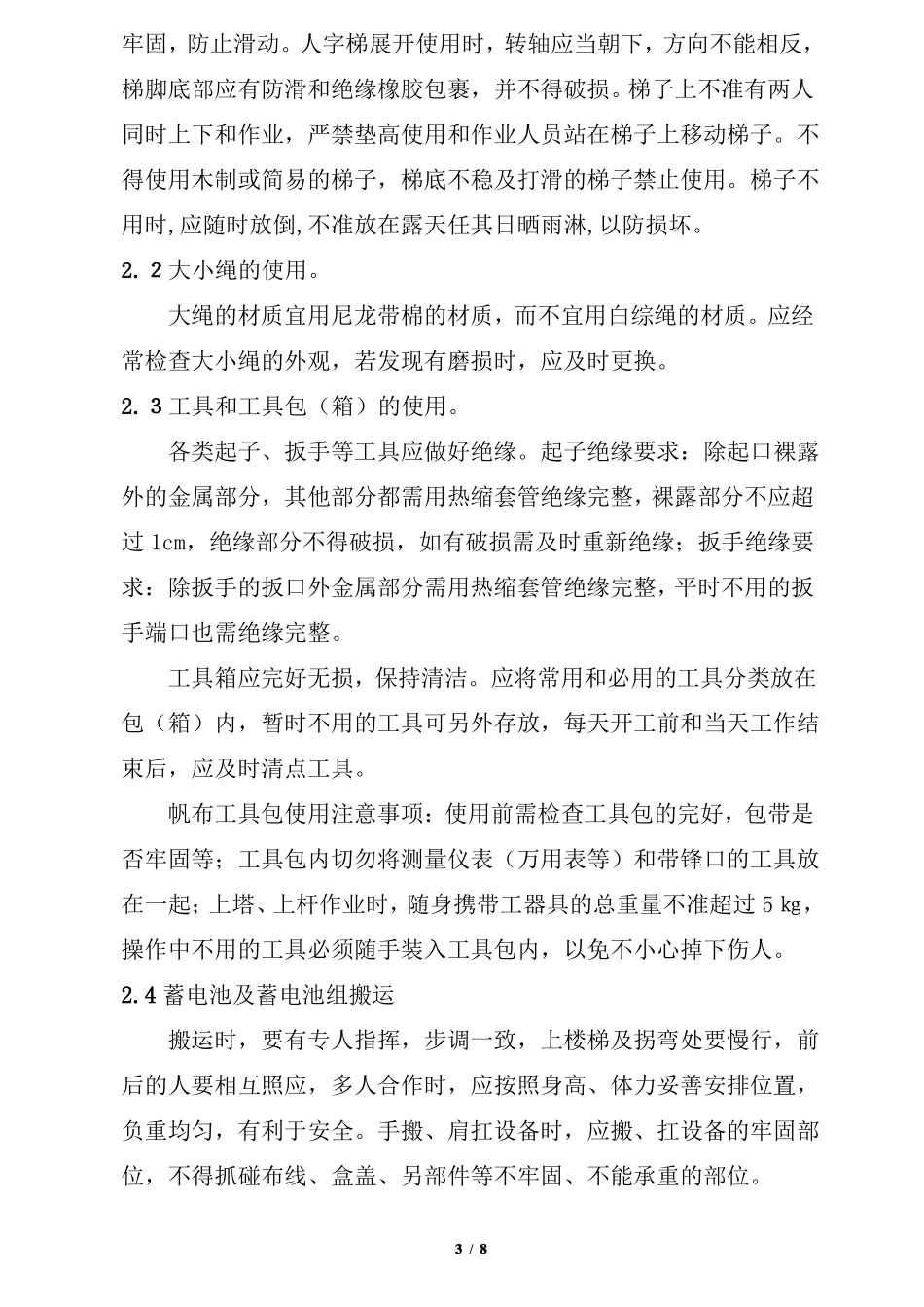 安全文明施工保证措施_第3页