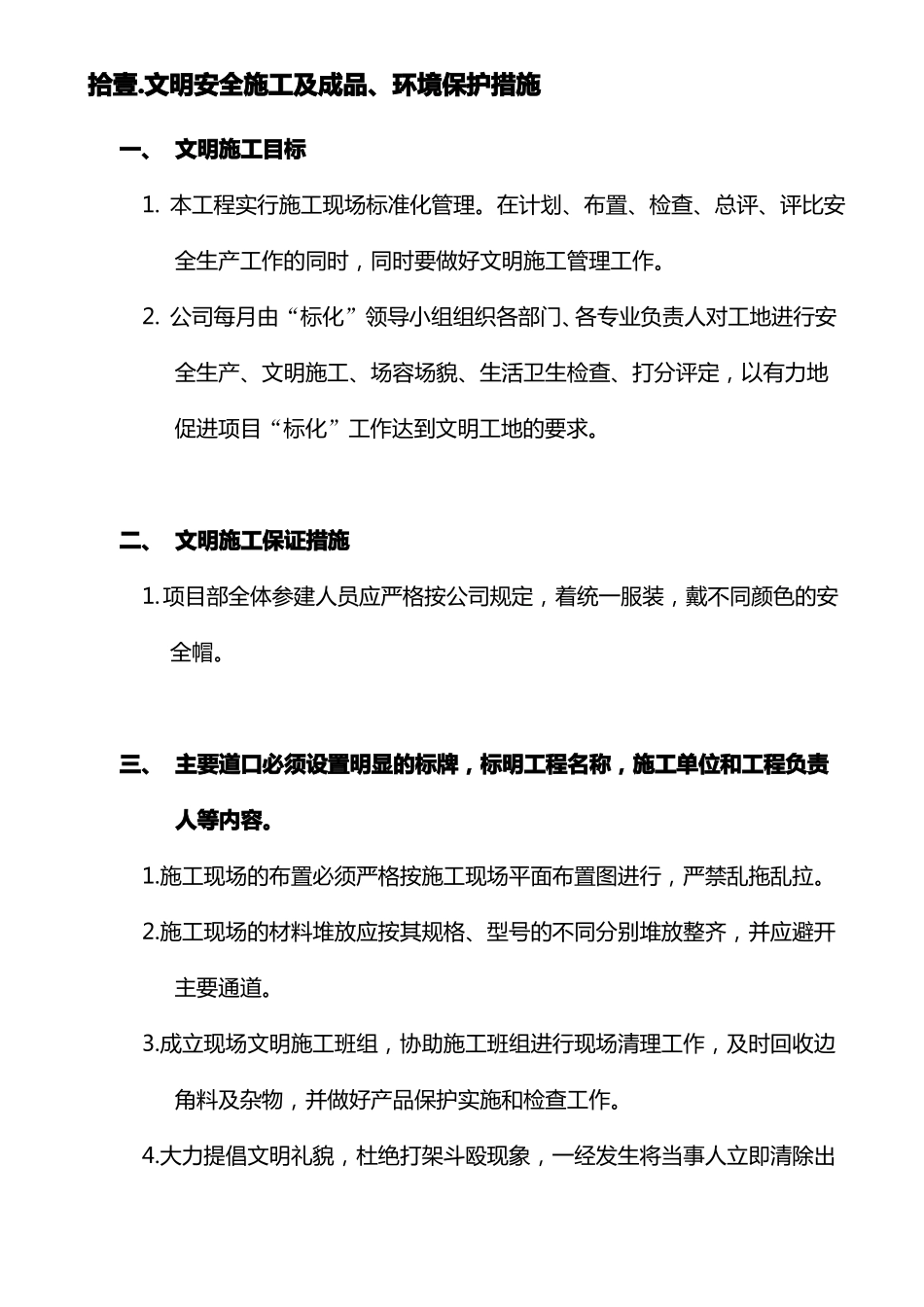 安全文明施工与环境保护措施_第1页