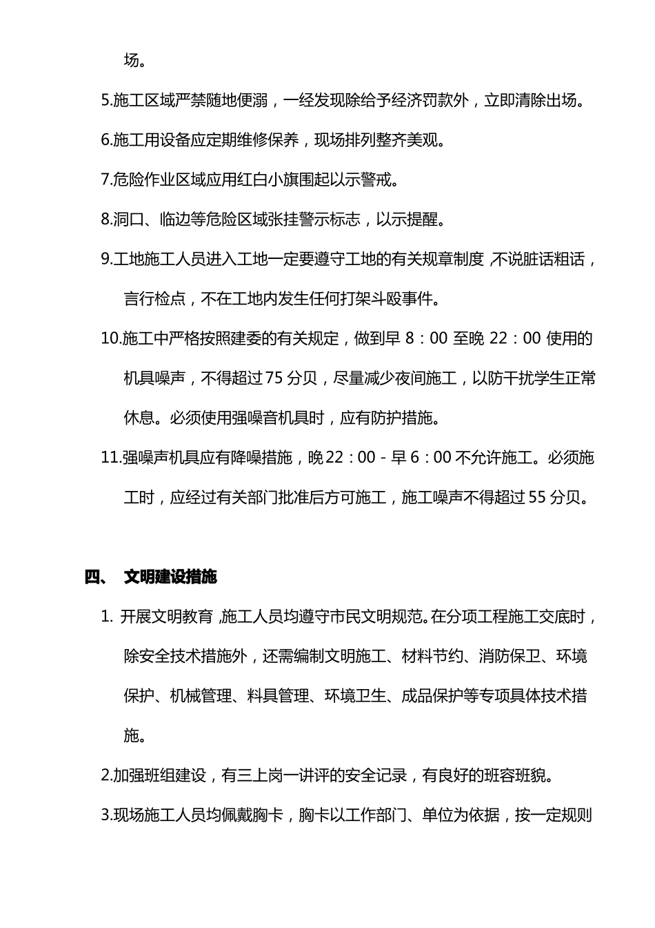 安全文明施工与环境保护措施_第2页